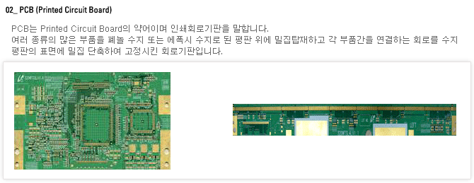 주력제품 PCB