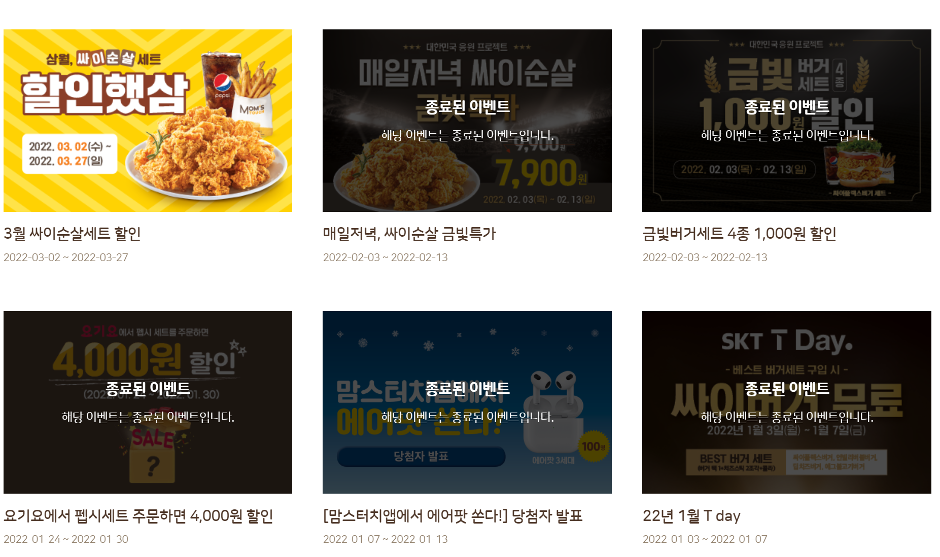  맘스터치 3월 할인 행사 이벤트 총정리! (맘스터치 메뉴)
