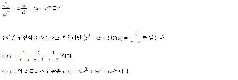  라플라스 변환 기초(1)