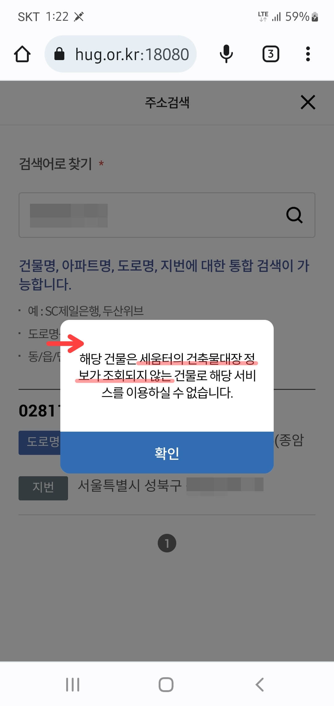 (그림 2) 안심전세 앱&#44; 건축물대장 조회 오류