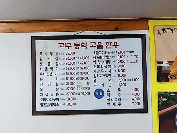 고부동학고을한우 이미지
