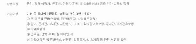 하나은행 군인적금