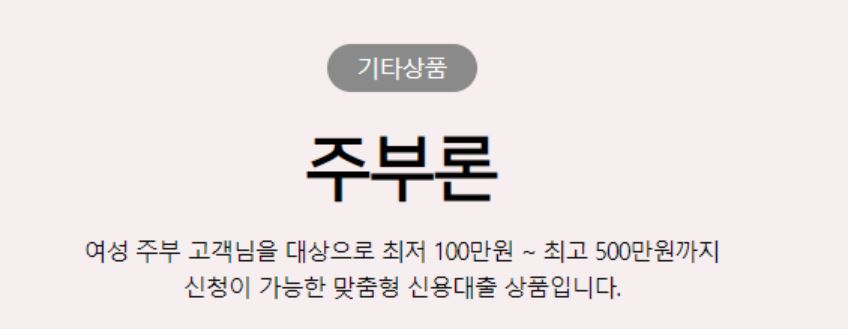 주부 모바일 대출 쉬운 곳(무서류) 주부 모바일 대출 쉬운 곳(무서류)