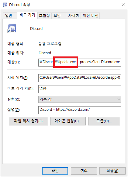 디스코드 업데이트 무한 로딩 해결 방법 디스코드 업데이트 무한 로딩 해결 방법