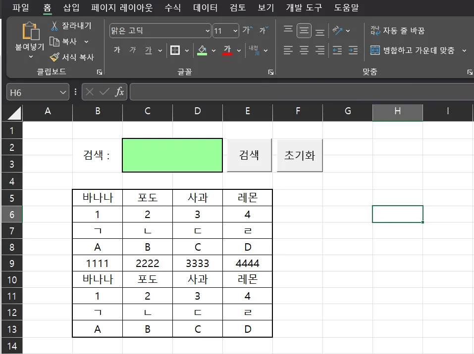 엑셀 매크로 검색 기능 예시1