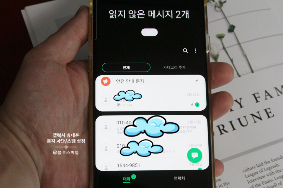차단문자 갤럭시 휴대폰 문자메세지