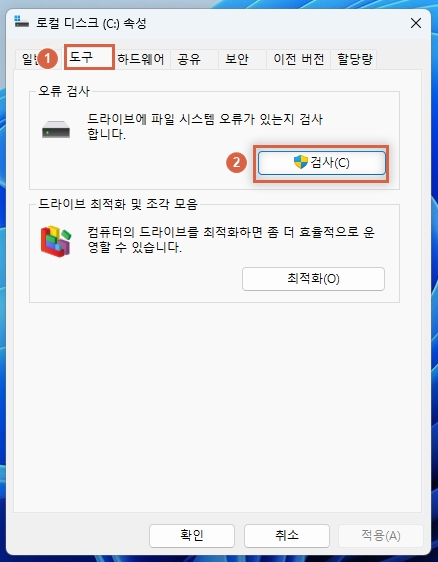 내 PC 도구 오류 검사