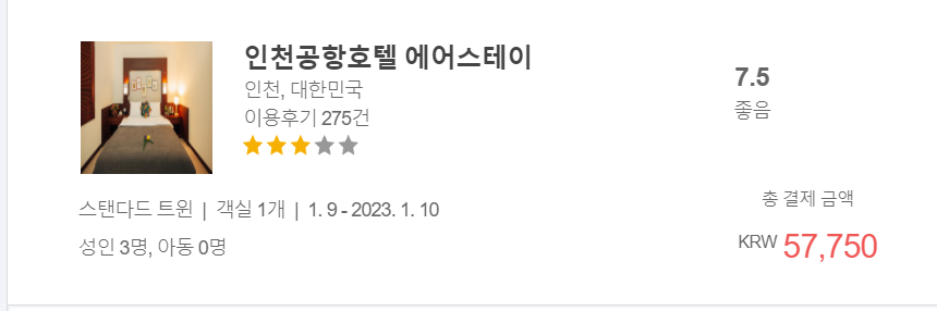 인천에어스테이호텔 이미지
