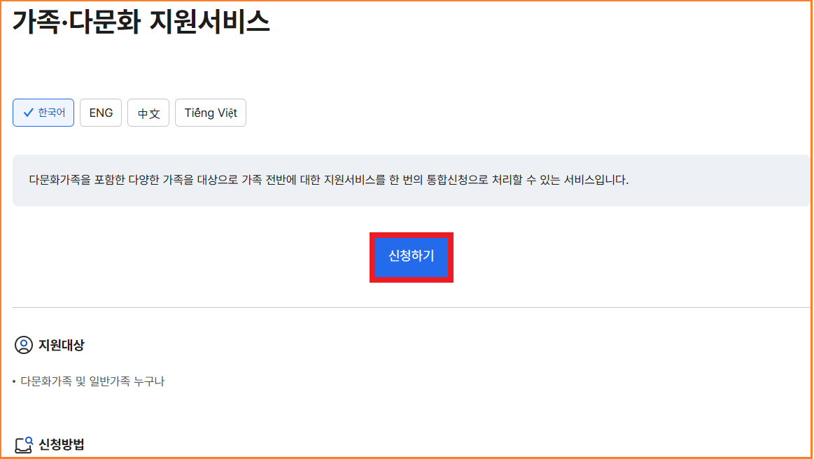 가족 다문화 지원서비스 원스톱 신청방법