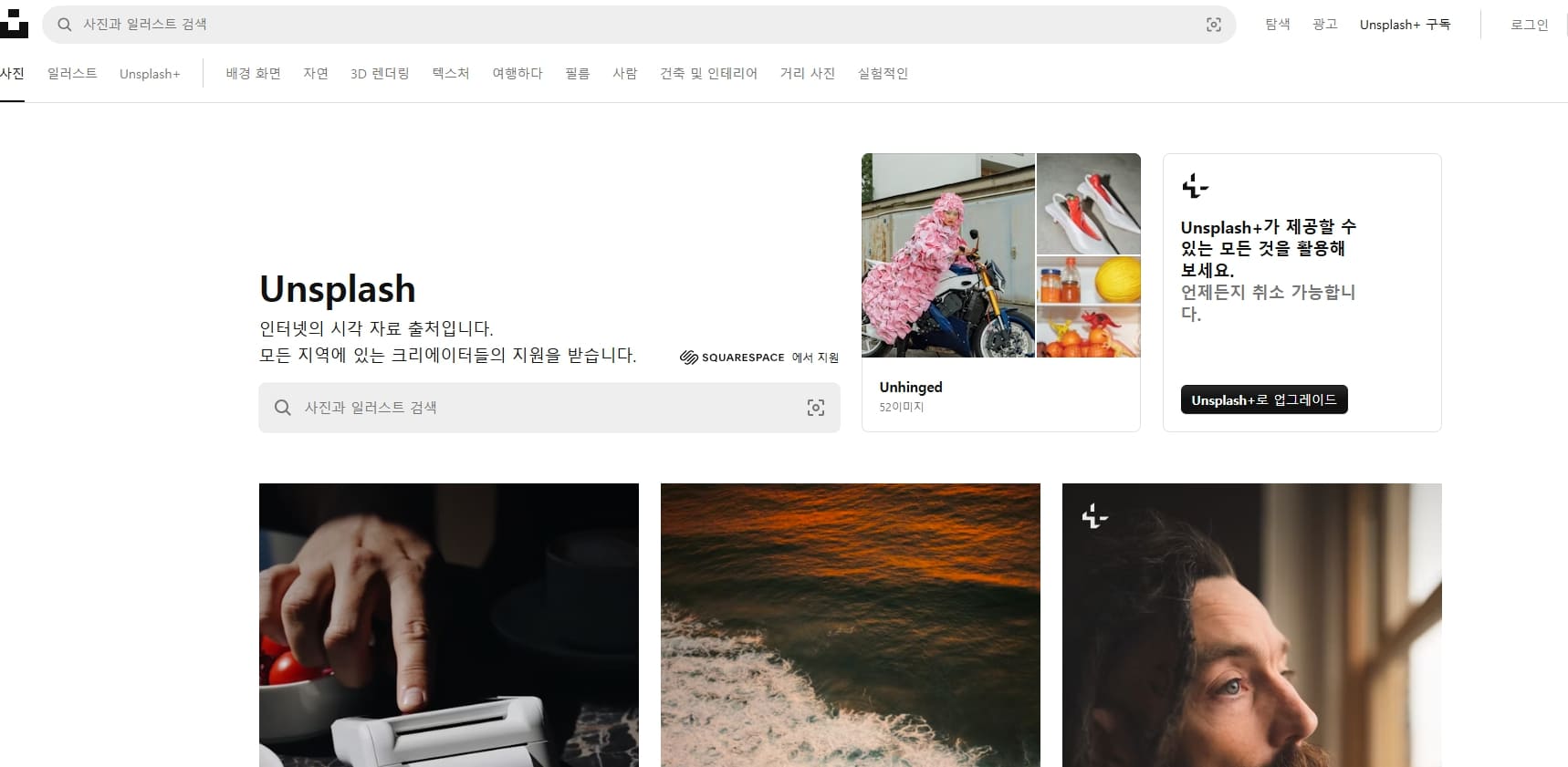 언스플래시 입장시 첫 화면 인포그래픽