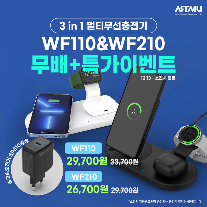  3in1멀티무선충전기 WF110&WF210 무배+특가이벤트