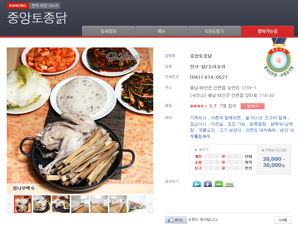 안면토종닭 이미지