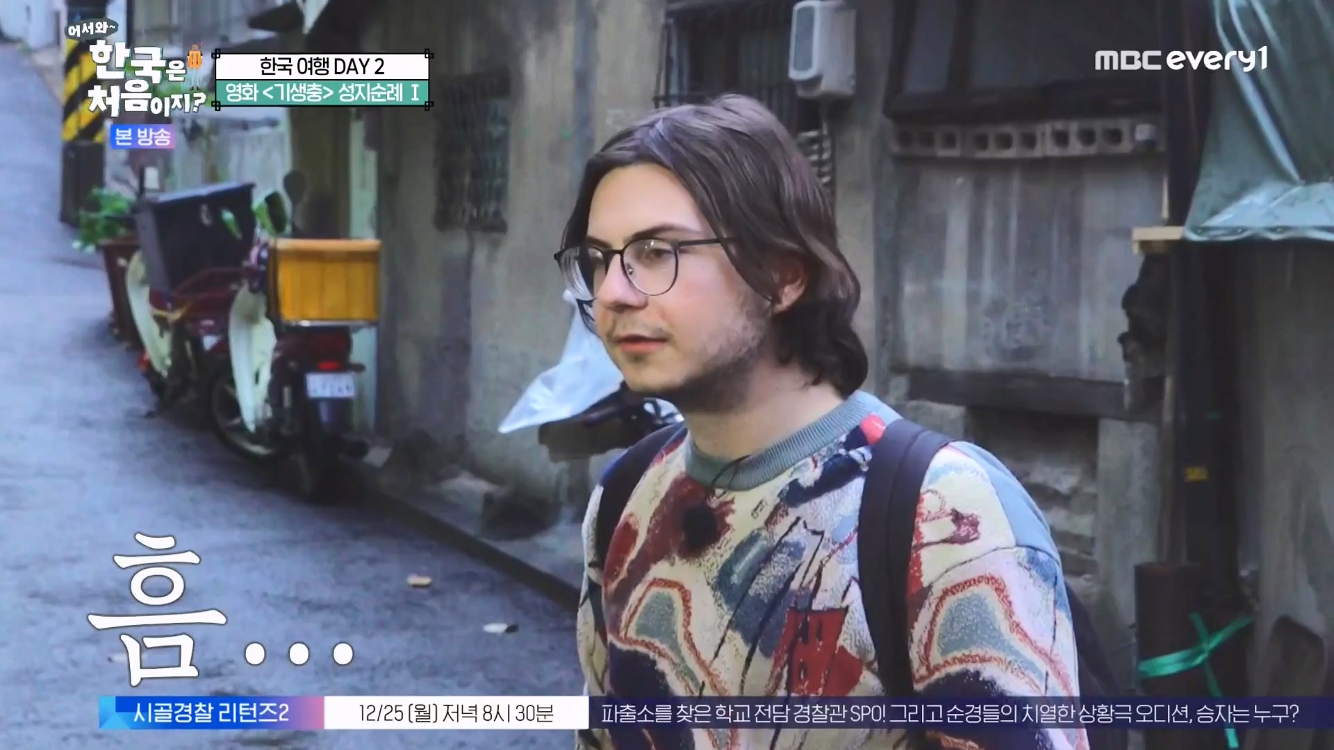 어서와 한국은 처음이지 시즌2.E294.231221p-NEXT.mp4_20231222_204925.169.jpg