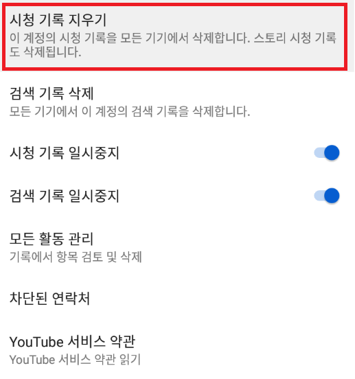  유튜브 시청기록 지우기, 검색 기록 삭제, 시청 기록, 검색 기록 일시중지 하는 방법