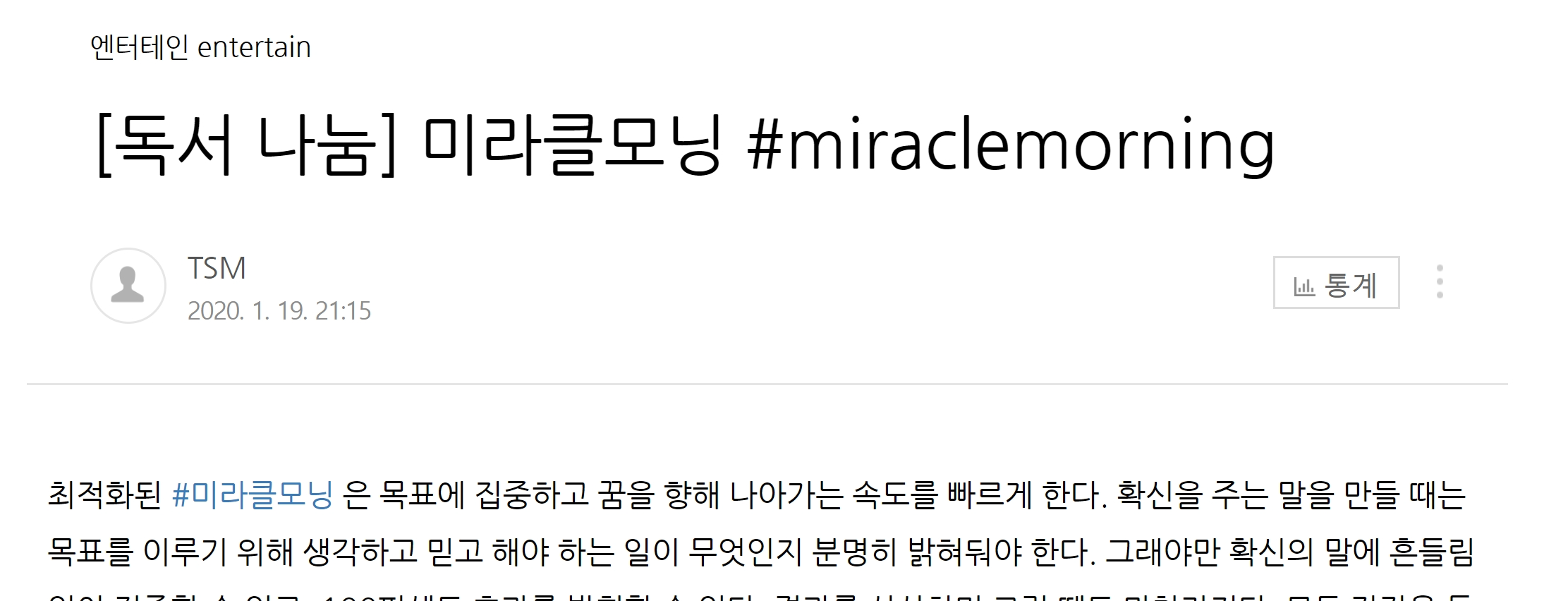 [독서 나눔] 미라클모닝 #miraclemorning