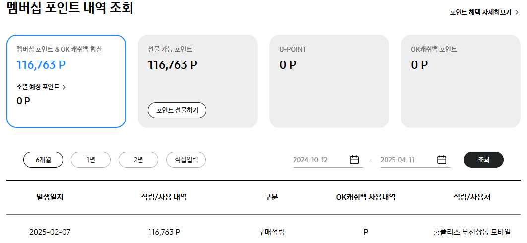 삼성멤버쉽포인트내역