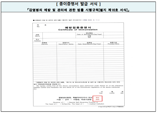 코로나 예방백신 종이증명서 발급 서식