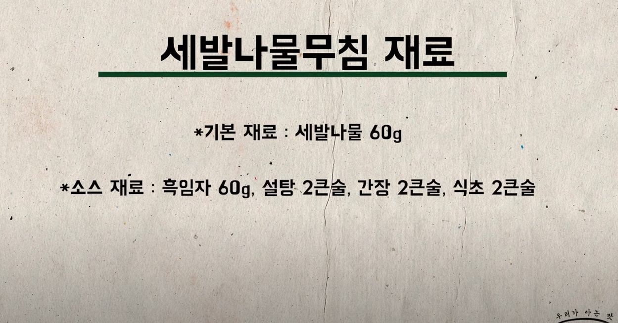 알토란 세발나물무침 방송 캡쳐