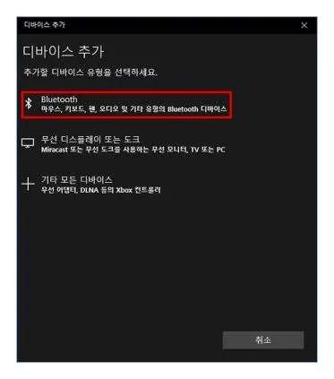 컴퓨터 블루투스 연결
