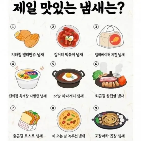 제일-맛있는-냄새