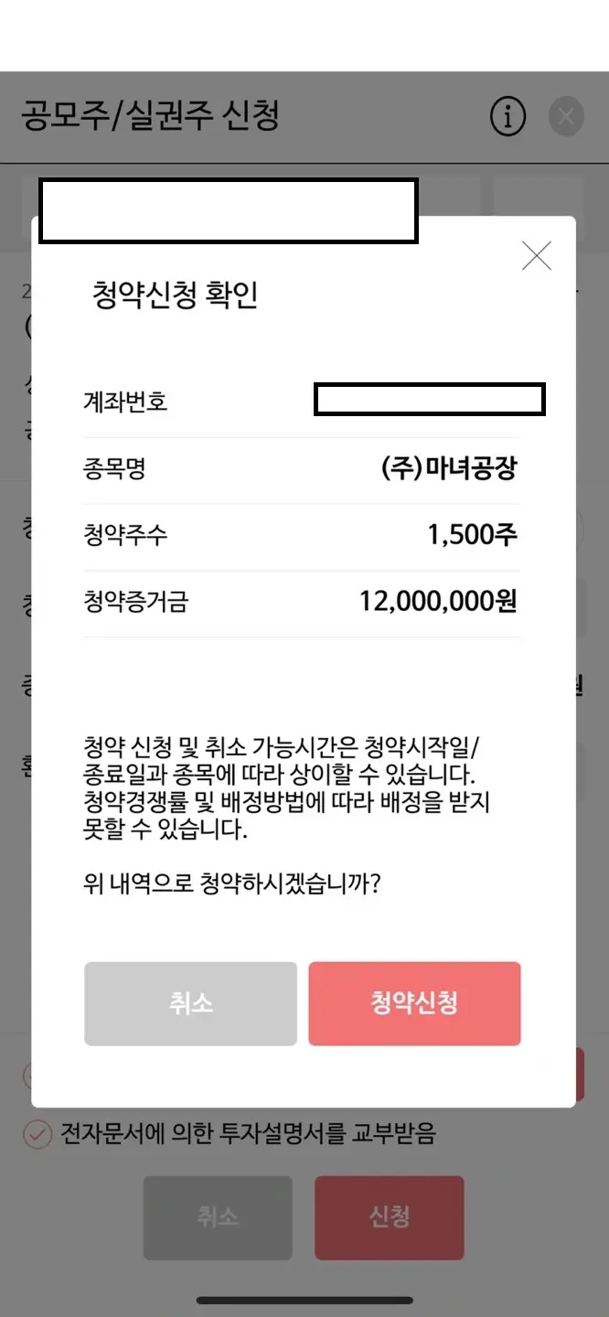 공모주청약진행