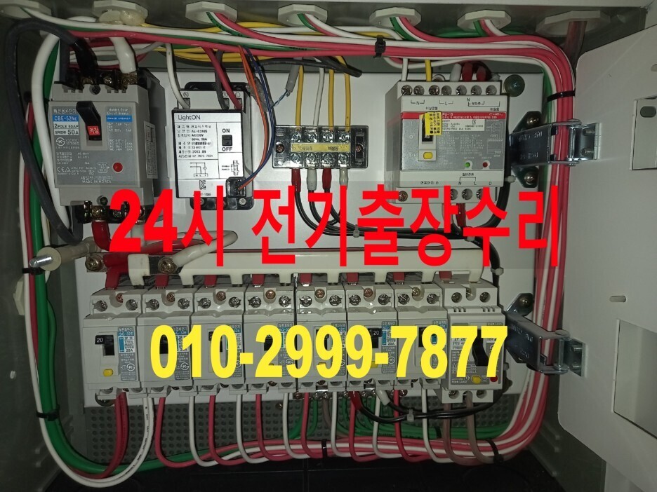  전농동전기공사 전기수리 누전수리 전농동전기출장누전차단기 전기출장콘센트누전 전기누전 전기수리 전기고장 누전공사24시 전업사 전파사차단기고장두꺼비집고장