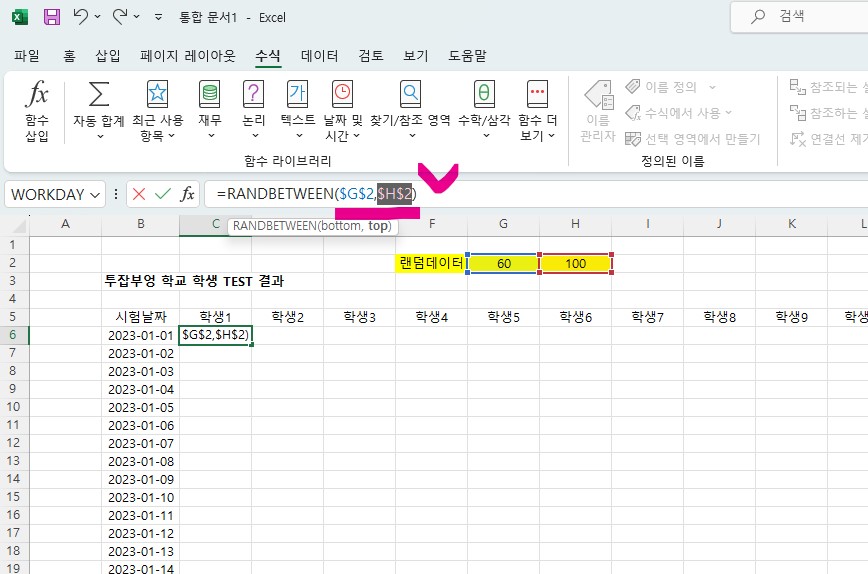 엑셀 랜덤데이터 생성하기 Randbetween함수 - 랜덤데이터 생성