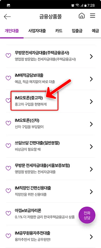 IM오토론(중고차)