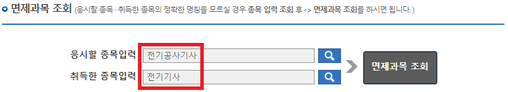 면제-과목-종목명-입력