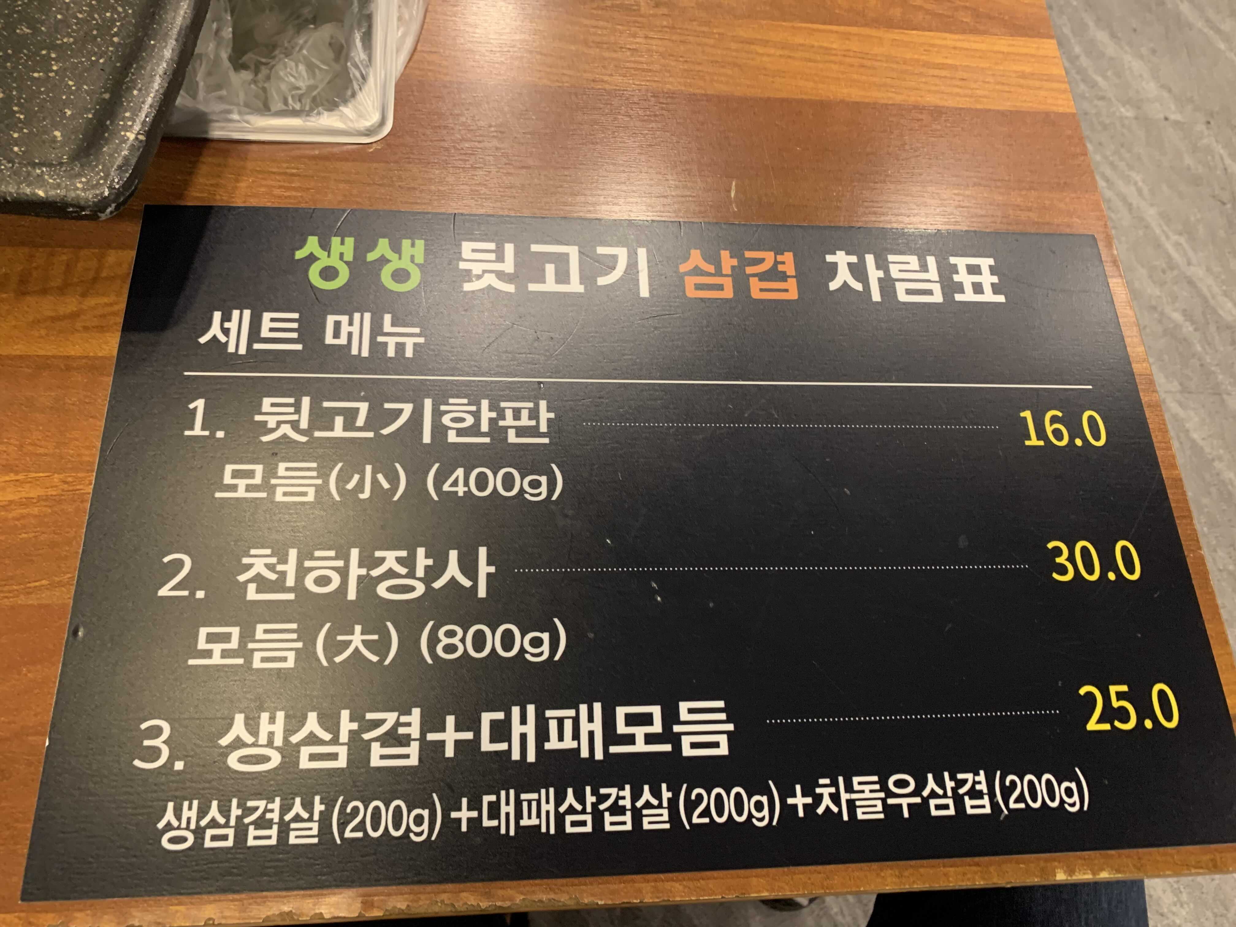 생생뒷고기삼겹 이미지