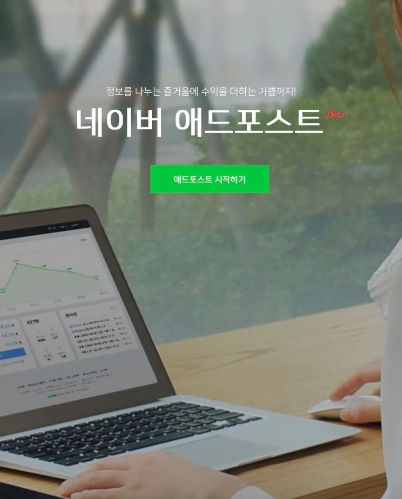 네이버 애드포스트 간편 신청 방법 및 승인 조건 완벽 가이드_6