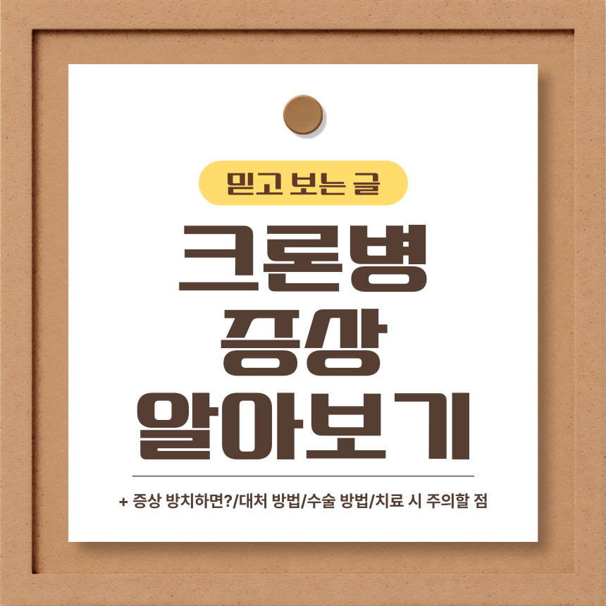  크론병 증상 알아보기