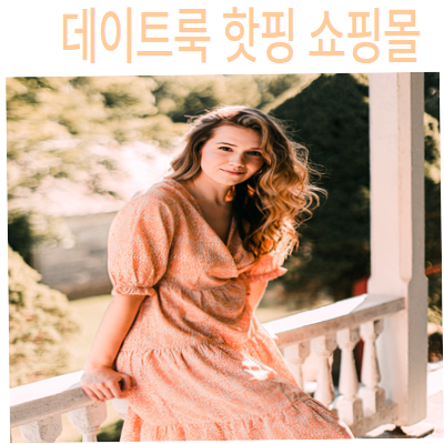 쇼핑몰