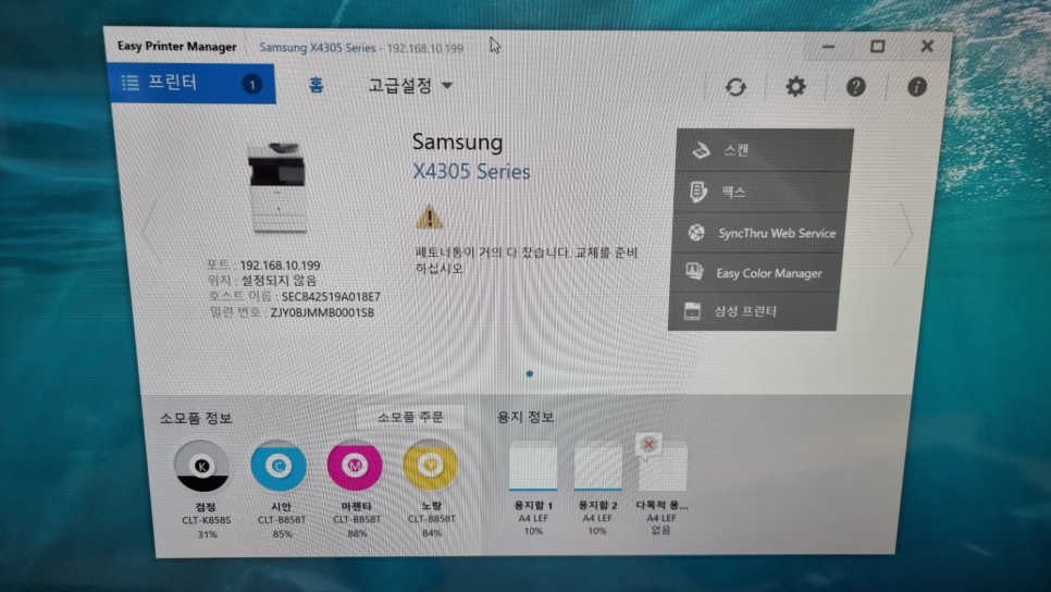 ●설정을 용이하게 하는 방법, 삼성 복합기 스캔 14