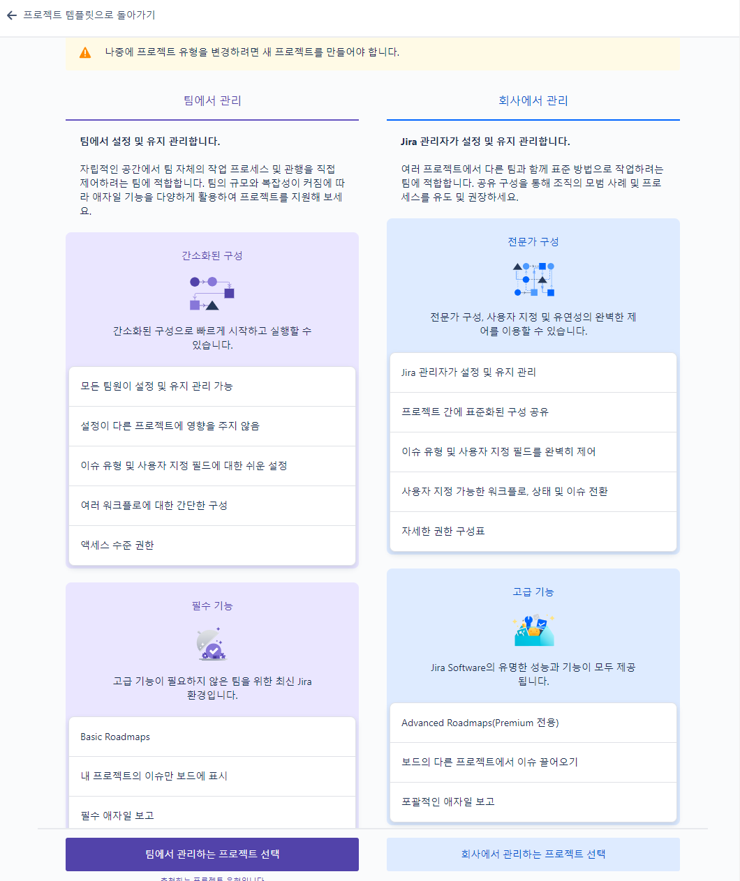 Jira - 팀에서 관리하는 프로젝트 선택