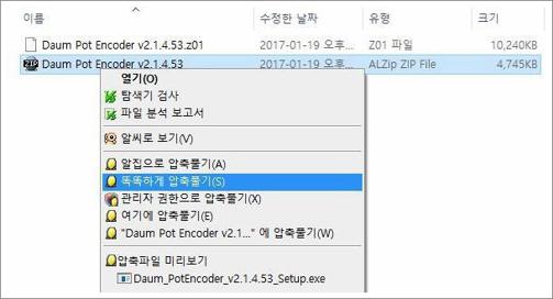 다음팟인코더 구버전