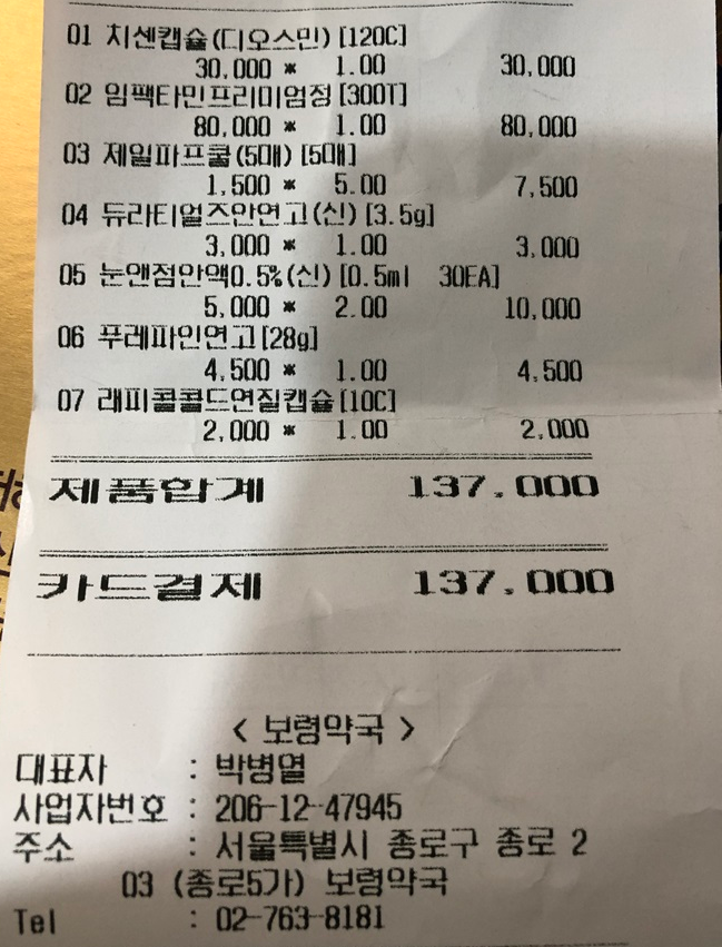 보령-약국-가격