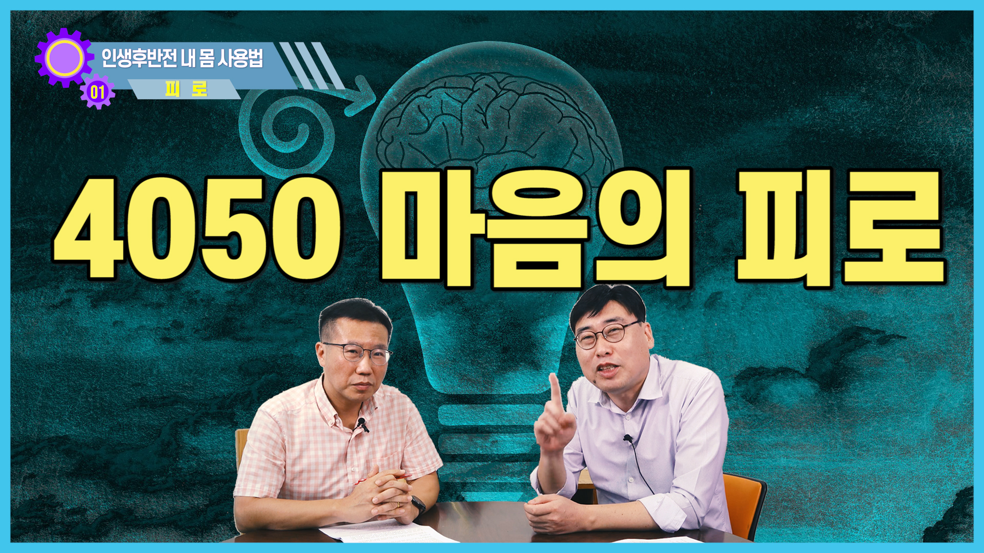  마음으로부터 오는 피로, 우울하면 피로하다?!