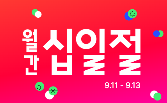월간 십입절-11번가 출저