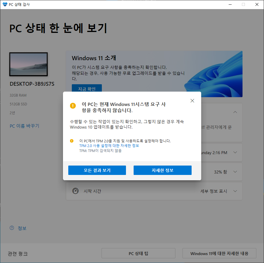 pc 상태 검사