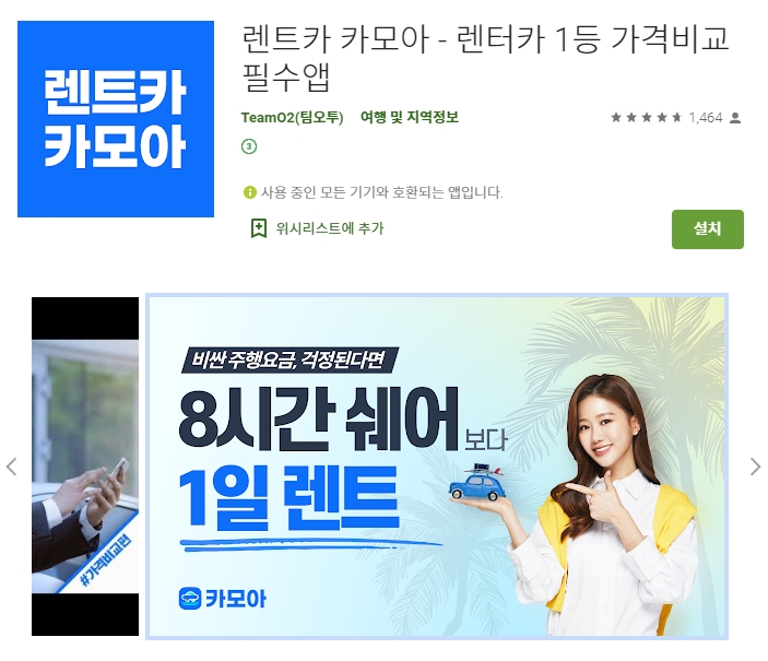  렌트카 카모아 어플/가격비교 예약 앱