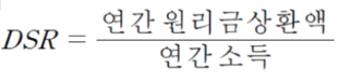 DSR 수식