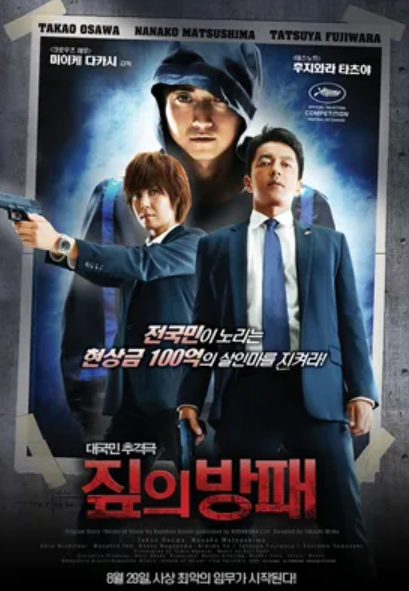 영화 짚의 방패 포스터
