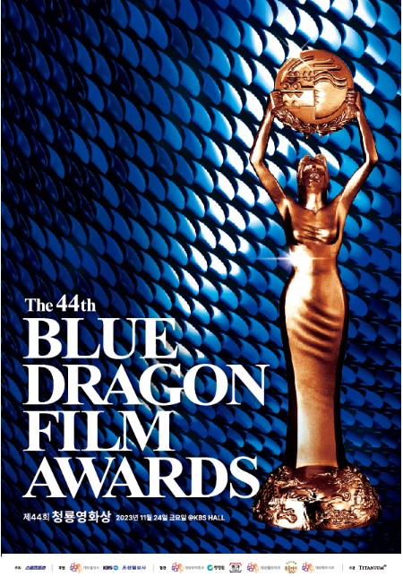 제 44회 청룡영화상 : 부문별 후보, 투표 안내, MC 김혜수의 마지막 무대