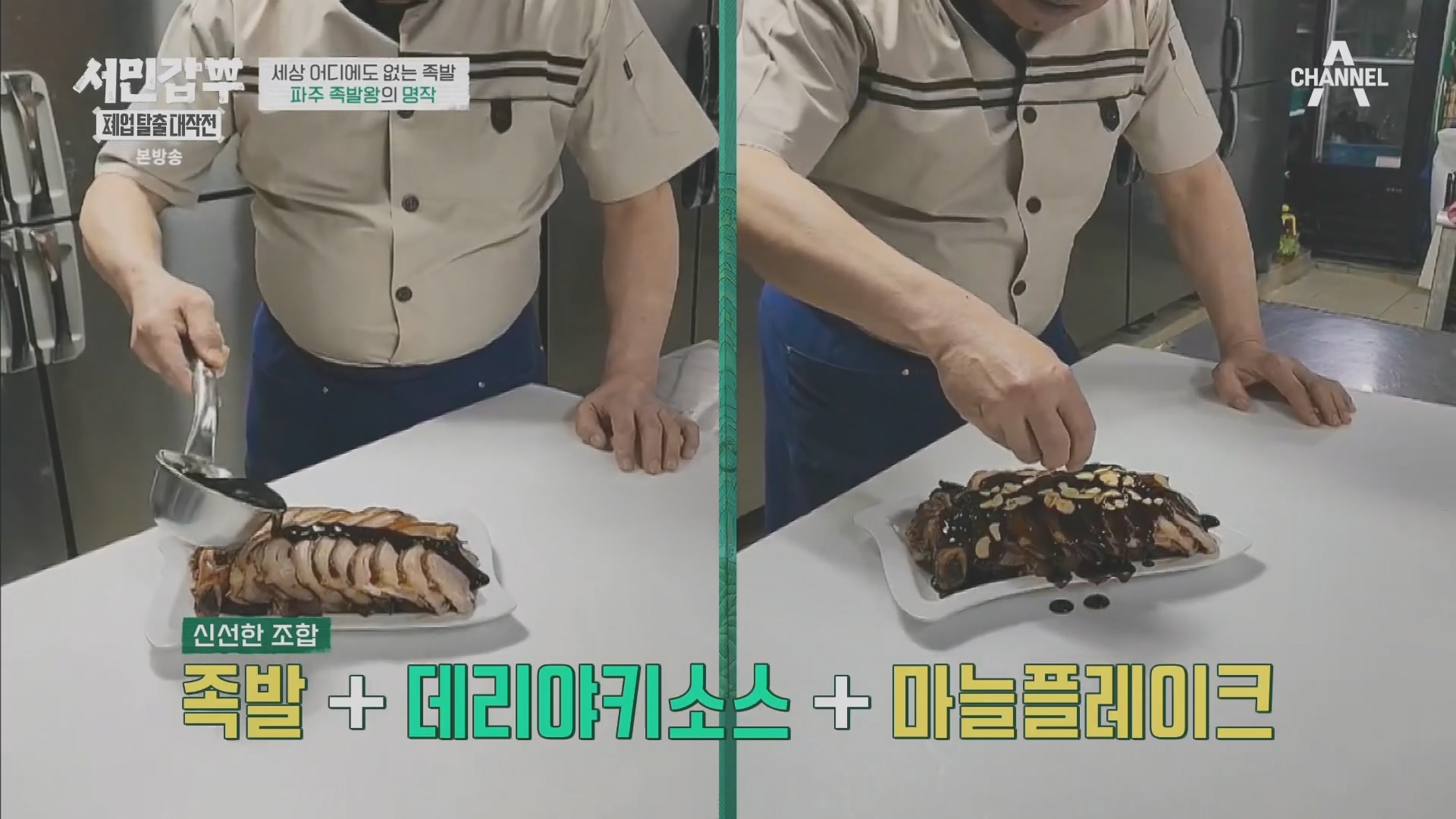 서민갑부 폐업 탈출 대작전.E34.240406p.H264-F1RST.mp4_20240407_165005.973.jpg