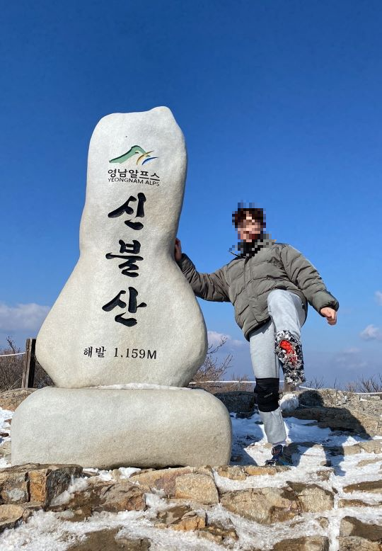 신불산 정상석