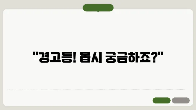경고등 점검 방법 알아보기