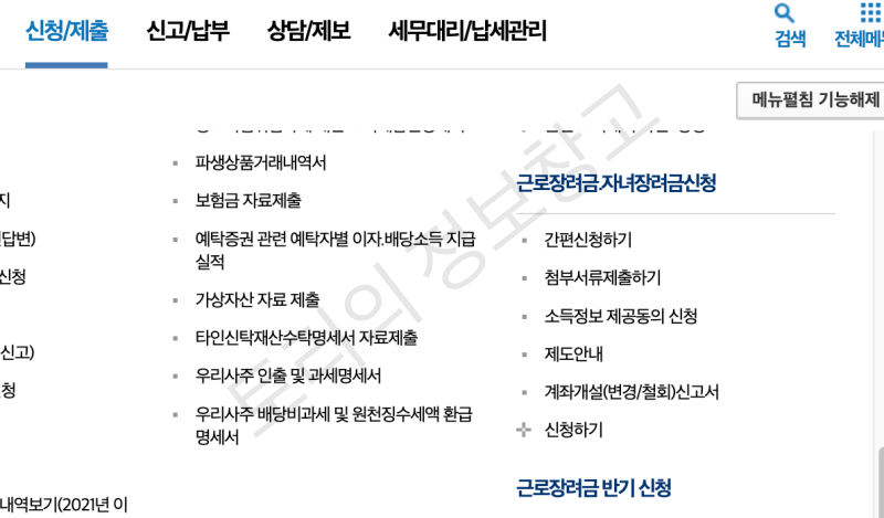 홈택스 신청화면