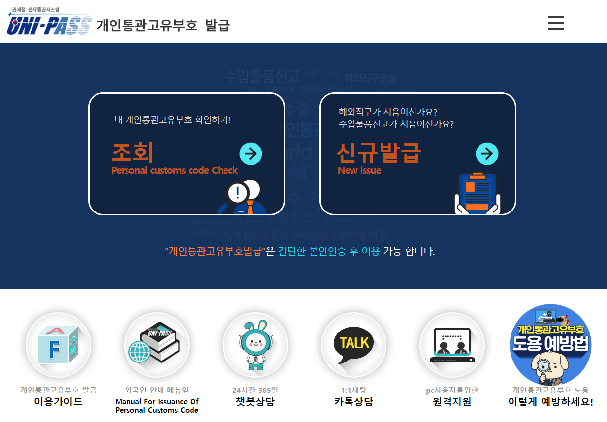 개인통관고유부호 조회