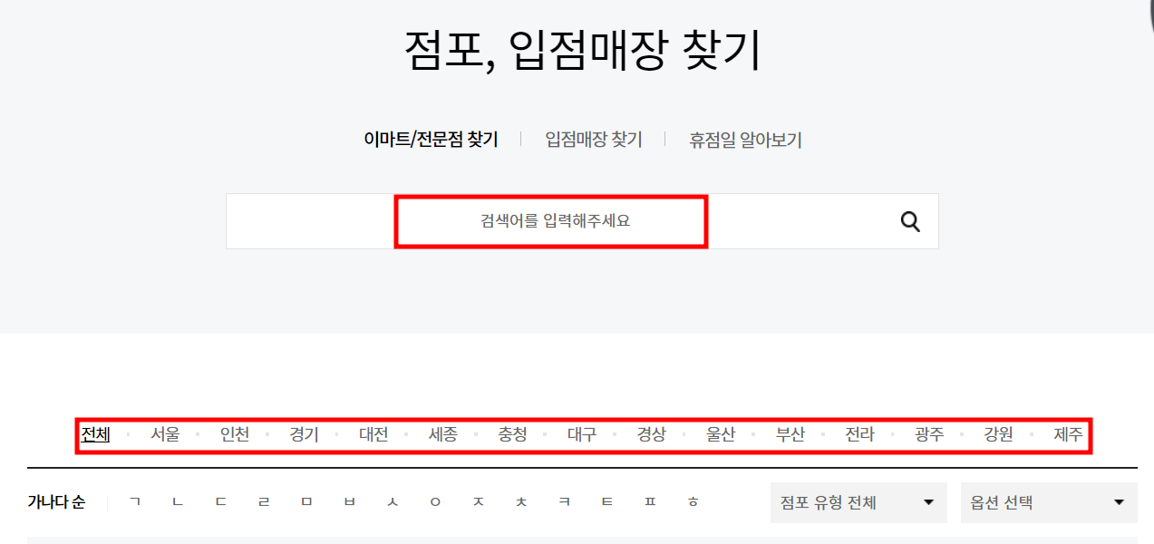 점포를 검색